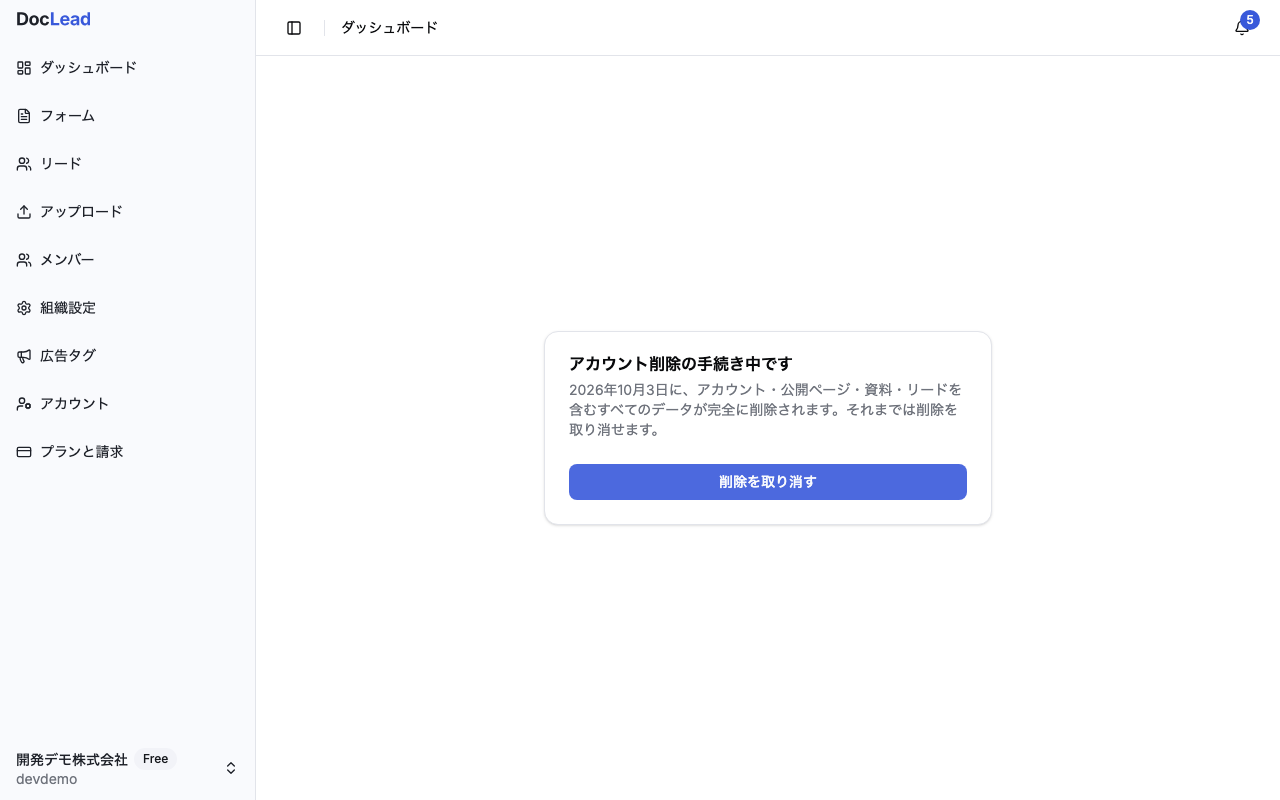 アカウント削除の手続き中画面と削除予定日、削除を取り消すボタン