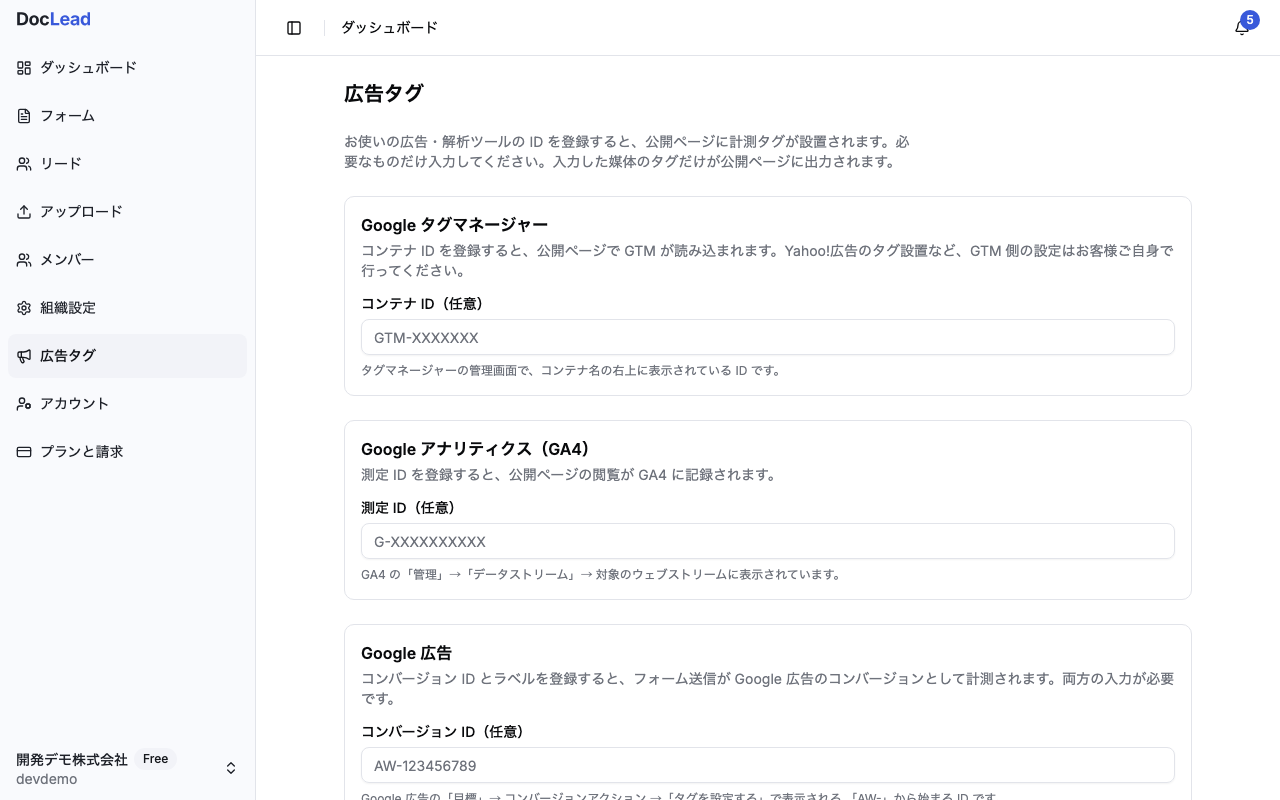 広告タグ設定画面。Google タグマネージャー・Google アナリティクス（GA4）・Google 広告・Meta 広告の4セクションが並び、各欄に ID の取得場所の説明が付いている