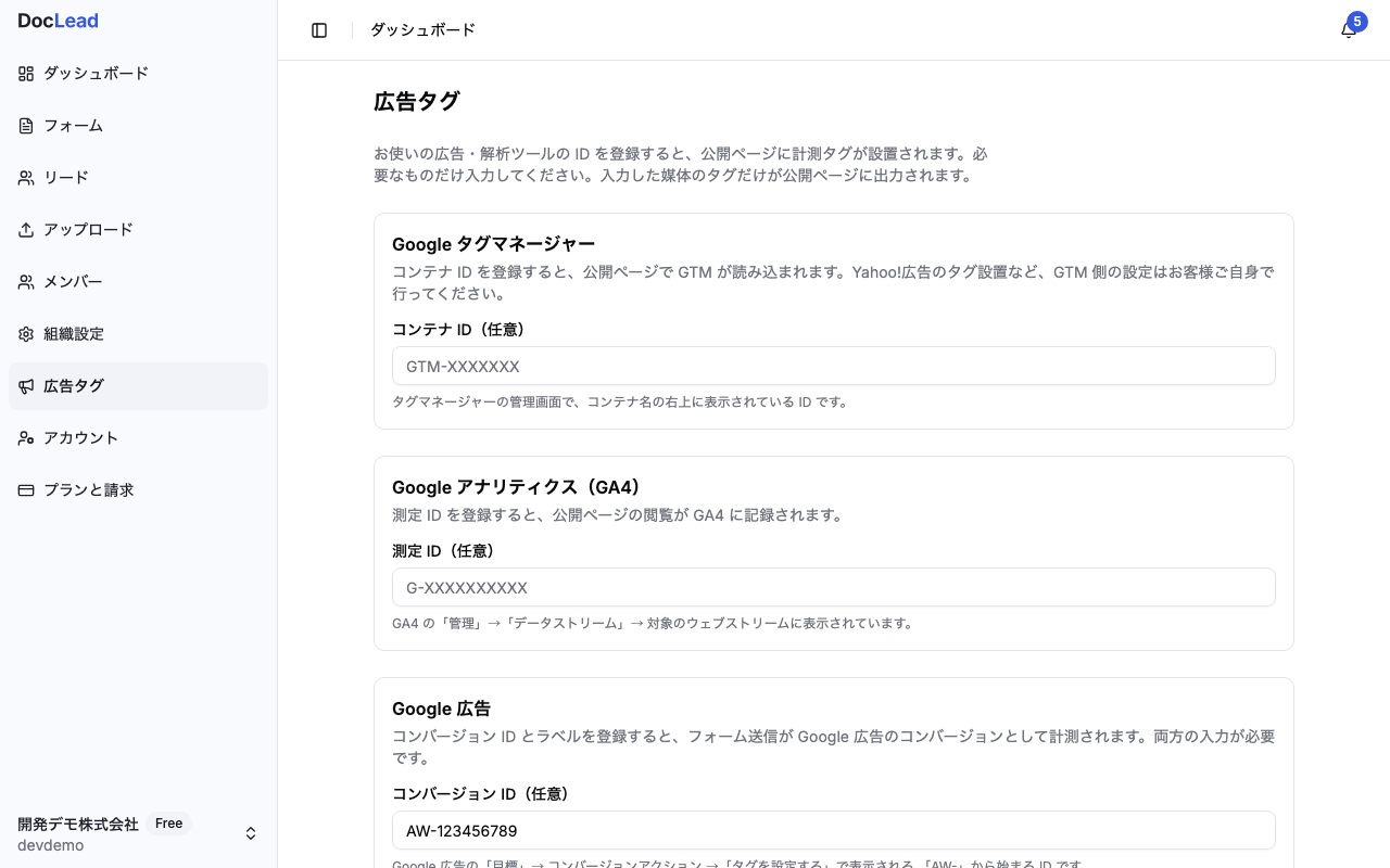 Google 広告セクションにコンバージョン ID とコンバージョンラベルを入力した状態。両方の入力が必要である旨の案内が表示されている