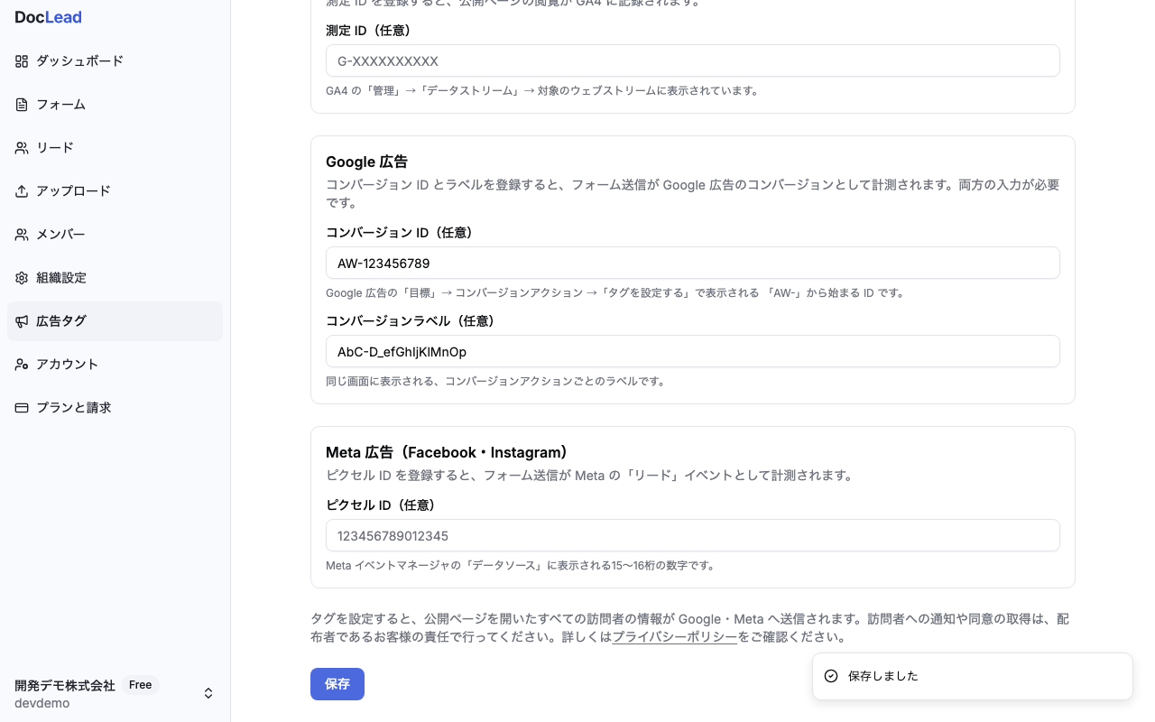 「保存しました」のトーストが画面右下に表示されている