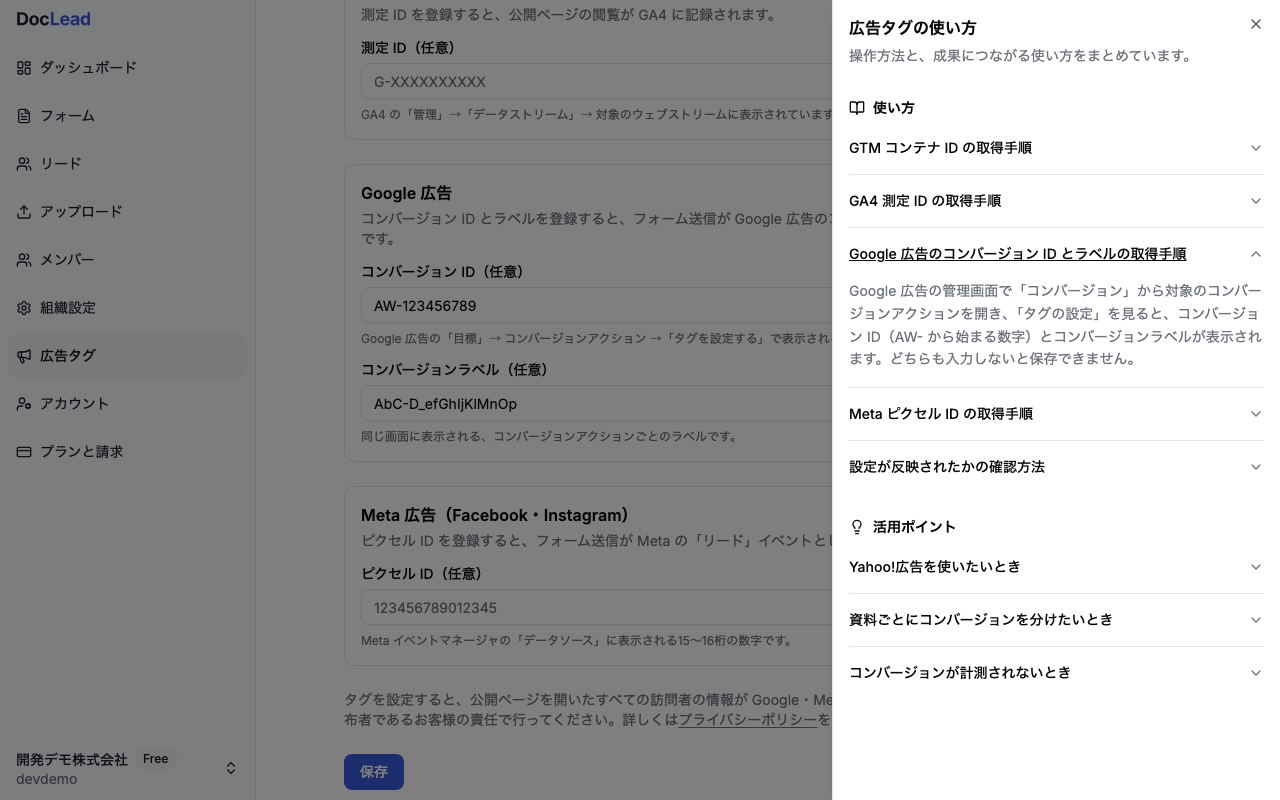 広告タグのヘルプシート。Google 広告のコンバージョン ID とラベルの取得手順が展開表示されている