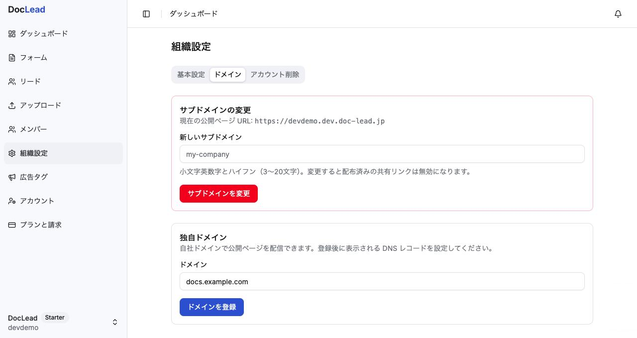 独自ドメイン欄に docs.example.com を入力し、登録ボタンを押す直前の画面