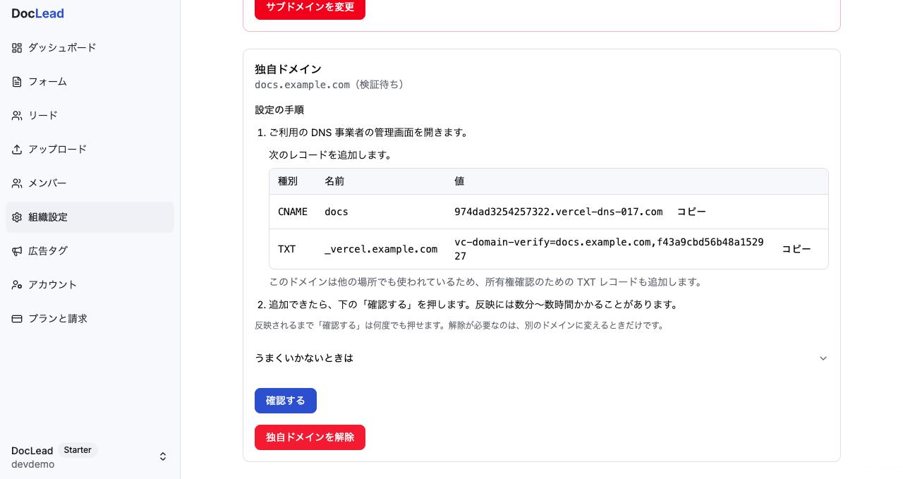 登録直後の「検証待ち」パネル。設定の手順とDNSレコード表(CNAME・TXT)、確認するボタン