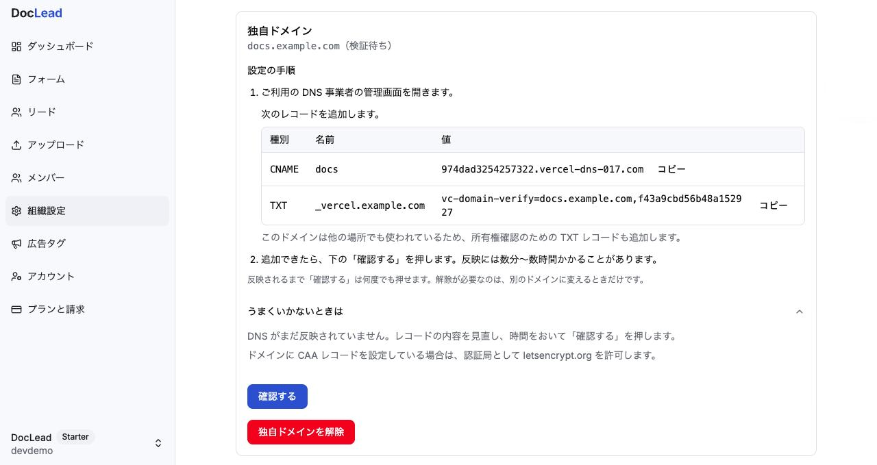 「確認する」を押した直後、うまくいかないときはアコーディオンを開いた画面