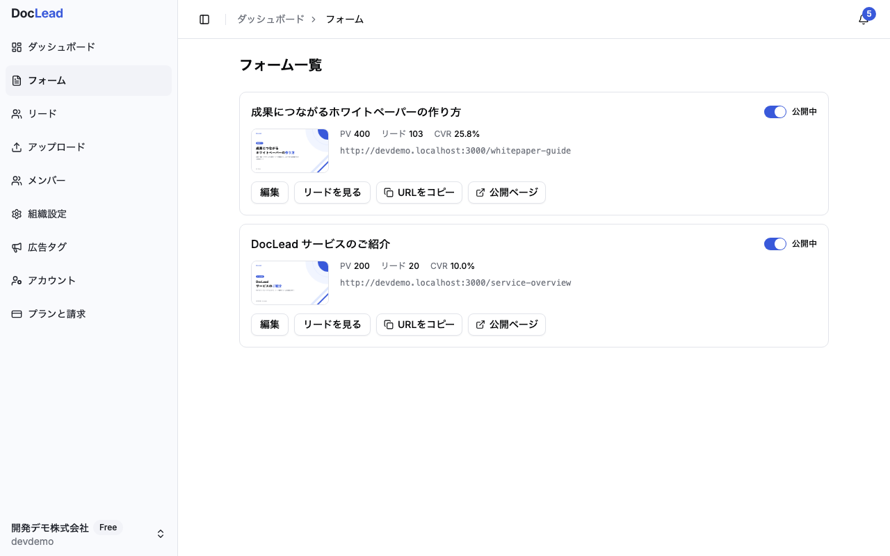 フォーム一覧に公開中の資料カードと公開トグル・PV・リード・CVR・公開URLが並ぶ画面