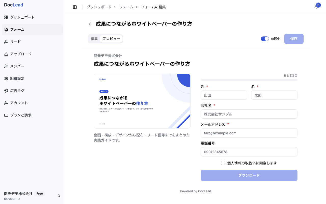 編集画面のプレビュータブに訪問者視点のダウンロードページが表示される画面