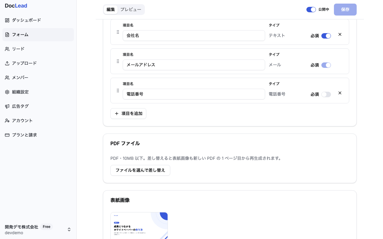 PDFファイルカードの差し替えボタンと下の表紙画像カードが並ぶ編集画面