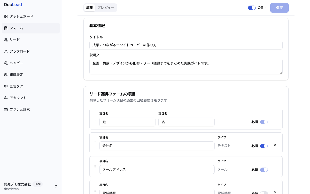 リード獲得フォームの項目カード。姓名が1行、会社名は必須トグルとxあり、メールは操作不可、電話番号は必須オフとxあり、削除注意書きと項目を追加ボタン