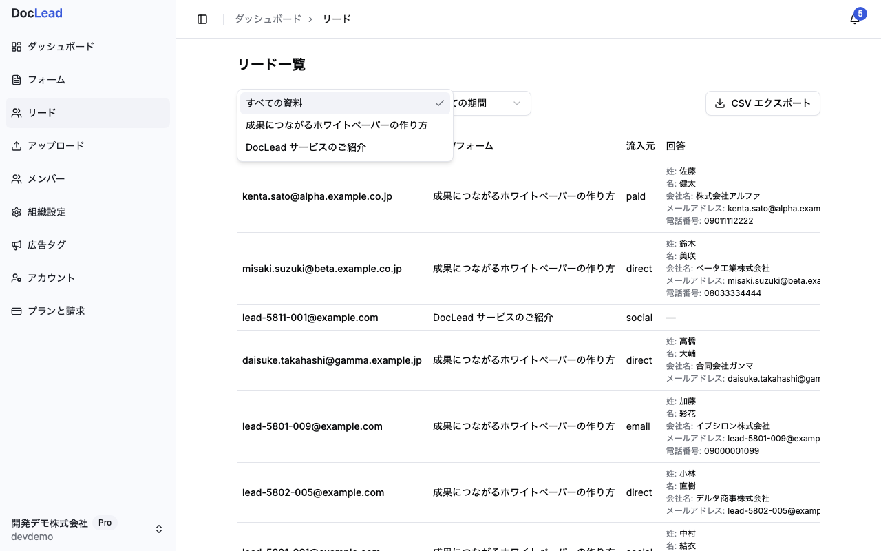資料セレクトを開いた状態。すべての資料と組織内の資料一覧が並ぶ
