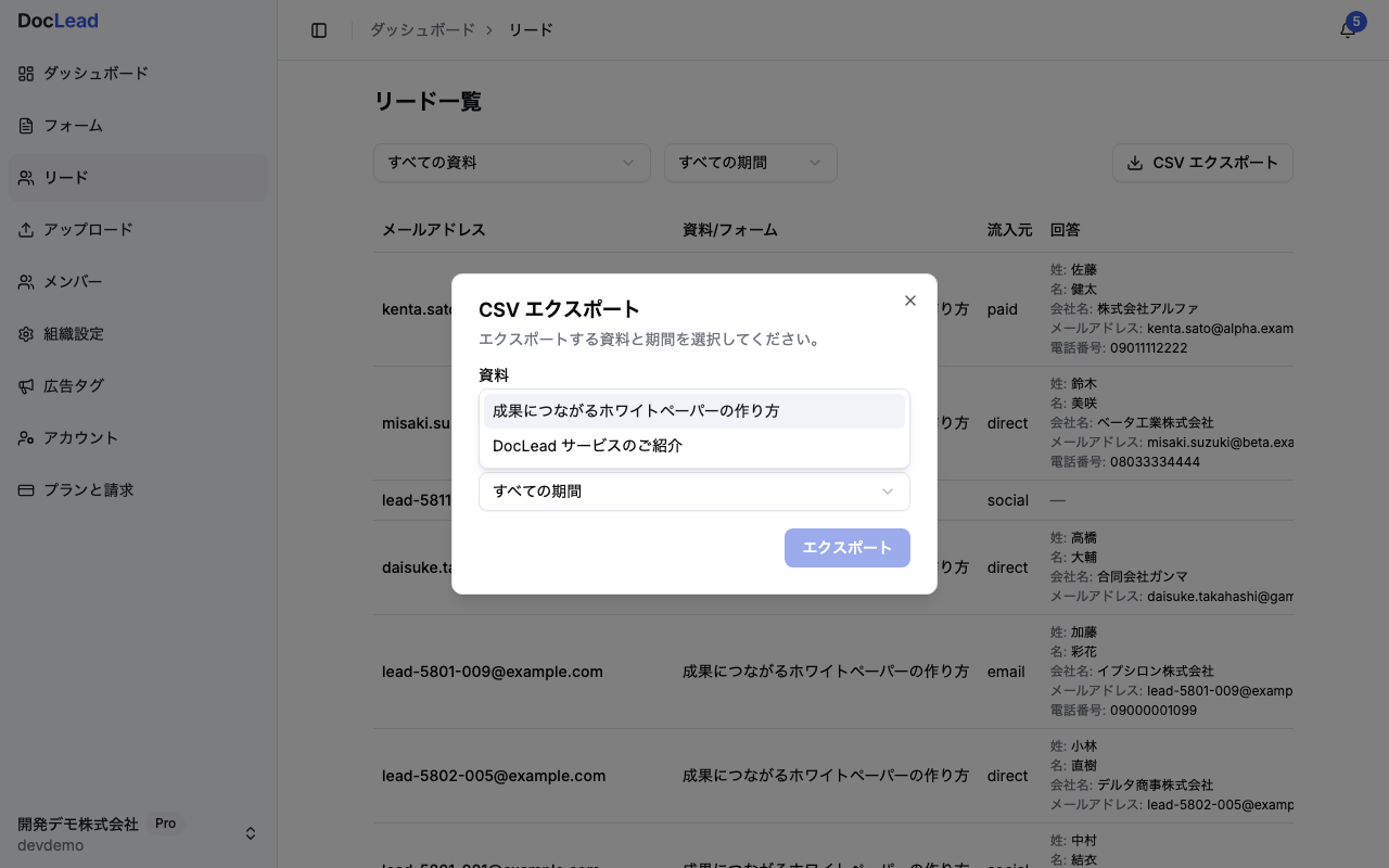 CSVエクスポートダイアログ。資料と期間の2セレクトとエクスポートボタン