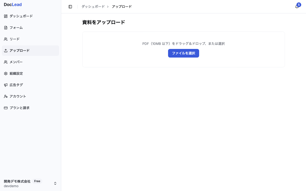 アップロード画面でPDFをドラッグ&ドロップまたはファイルを選択するボタン