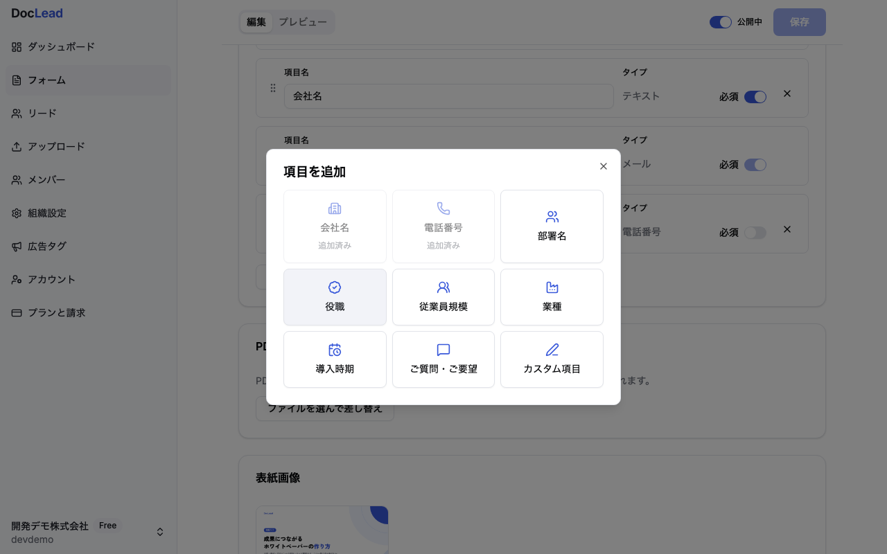 項目を追加ダイアログに会社名・電話番号などのプリセット項目が並ぶ画面