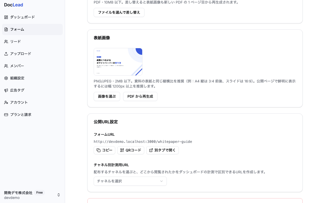 フォーム編集画面下部の表紙画像設定と公開URLコピーの画面