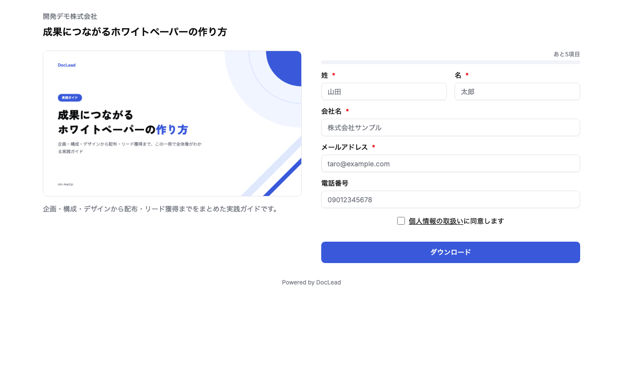 訪問者が見る公開ダウンロードページ。表紙画像とリード獲得フォーム