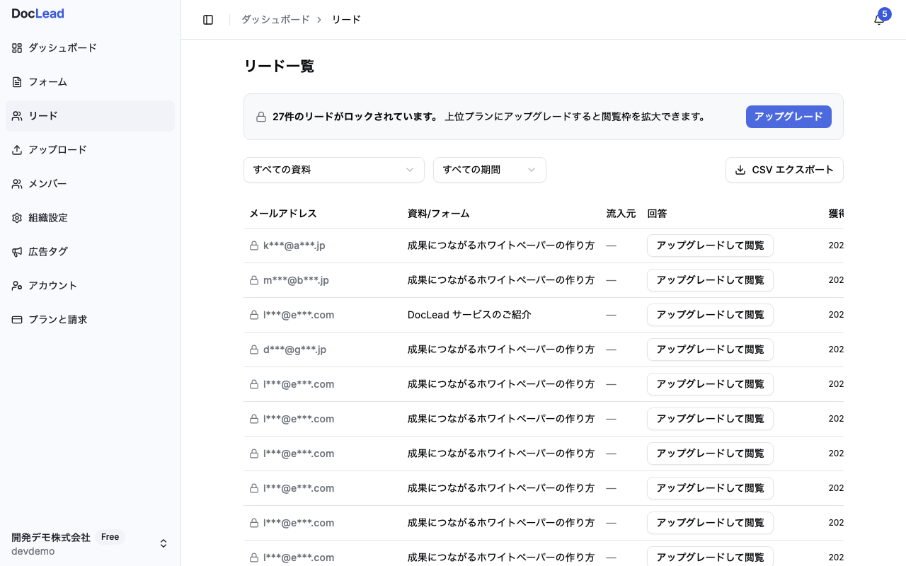リード一覧画面。メールアドレス・資料名・獲得日時とCSVエクスポートボタン