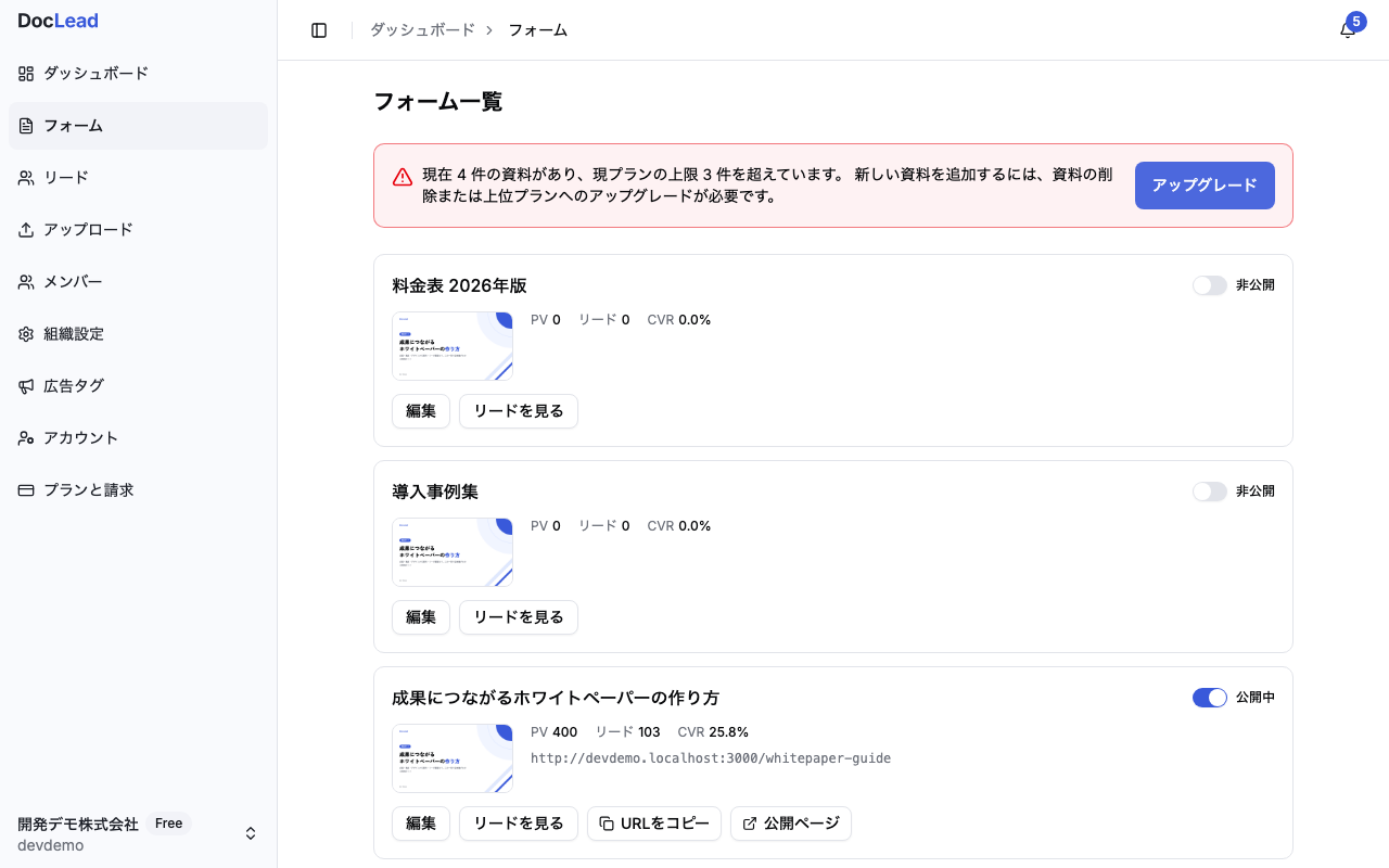 フォーム一覧画面。資料数が上限を超えている旨のバナーと、超過していても消えていない既存の資料カード