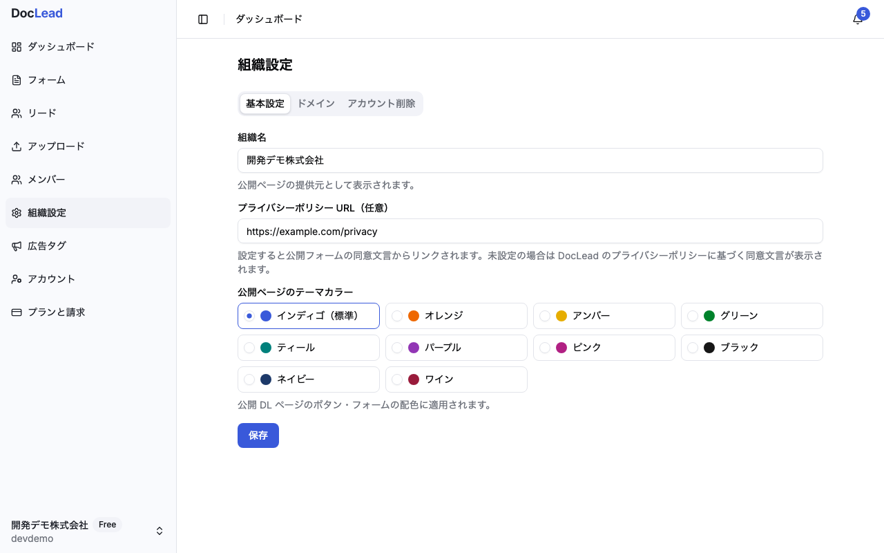組織設定画面。組織名・プライバシーポリシーURL・公開ページのテーマカラー10種のラジオボタンが並ぶフォーム