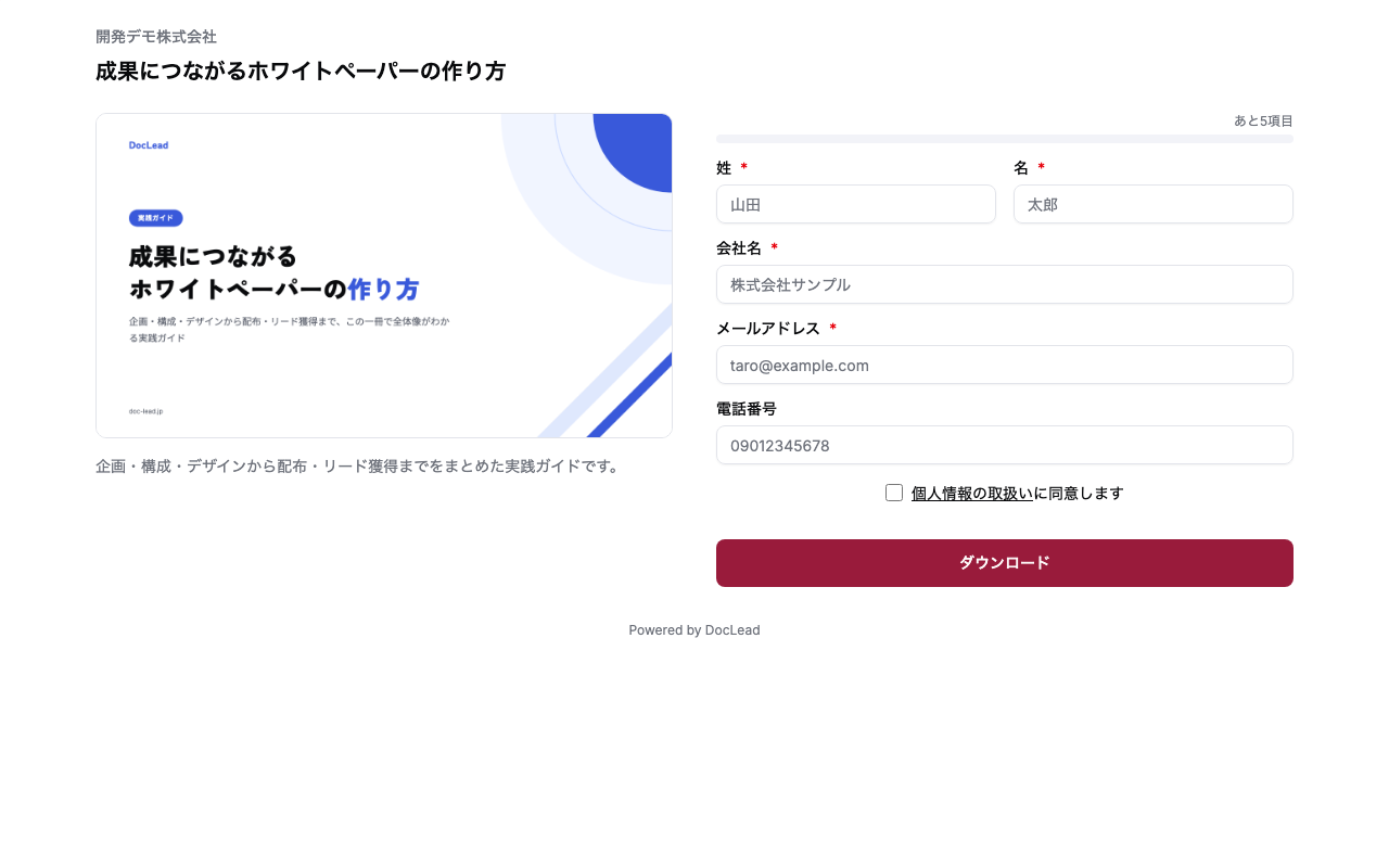 公開ページ（テーマ変更後）。ダウンロードボタンがワインレッドに変わっている
