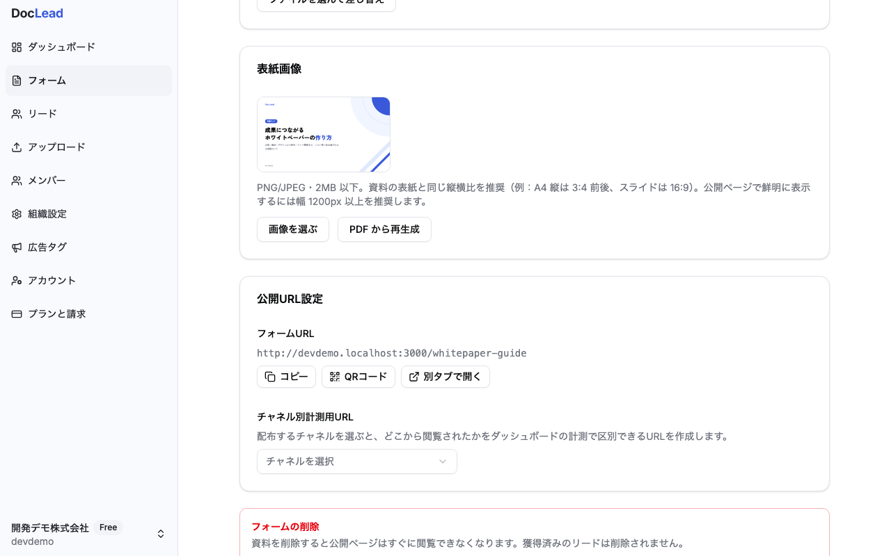資料編集画面の公開URL設定カード。フォームURL欄とチャネル別計測用URL欄が並ぶ画面
