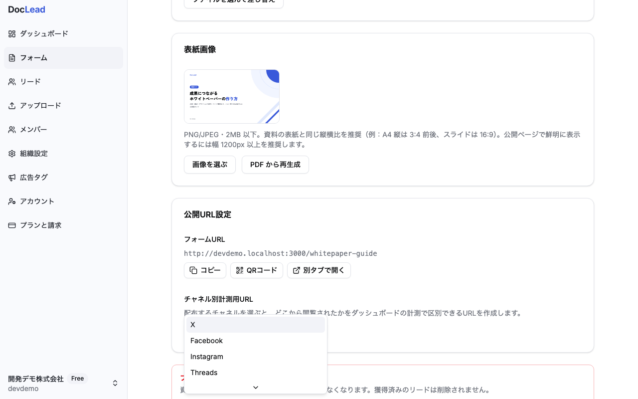 チャネル選択セレクトを開いた状態。X・Facebook・Instagram・Threads・LINE・LinkedInなどのプリセット一覧