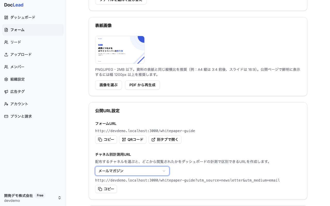 メールマガジンを選択した状態。utm_source=newsletter&utm_medium=emailが付いたURLとコピーボタン