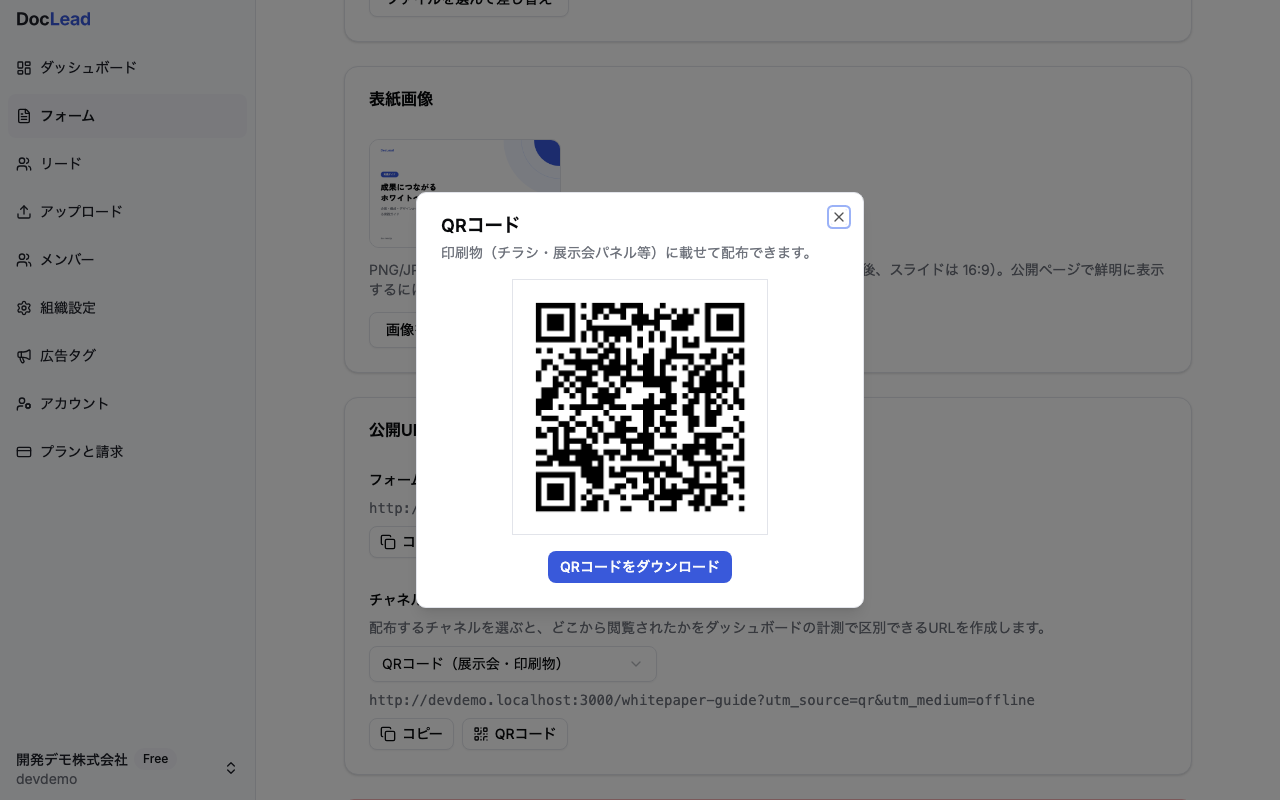 QRコードダイアログ。印刷物向けの説明文とQRコード画像、ダウンロードボタン